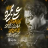 علی بمیره
