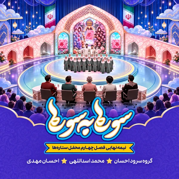تصویر محمد اسداللهی - سوره به سوره