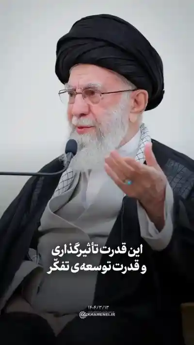 این قدرت تاثیر گذاری و قدرت توسعه‌ی تفکر
