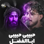 وعده‌ی عاشقان کربلا