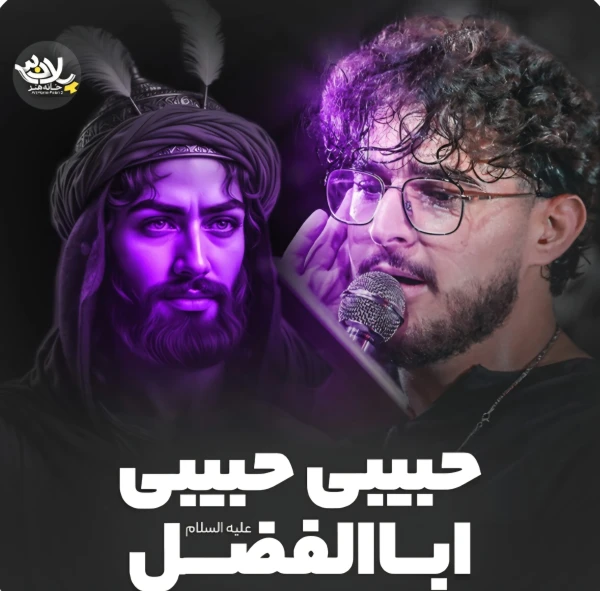 تصویر مرتضی یبرنژاد - وعده‌ی عاشقان کربلا
