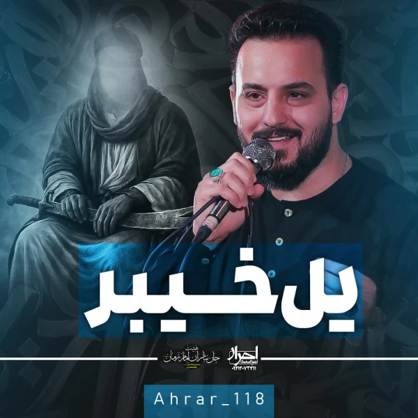 تصویر وحید شکری - یل خیبر