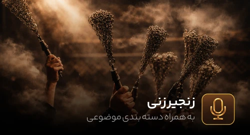 زنجیززنی