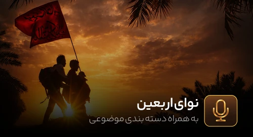 اربعین