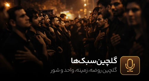 سبک ها