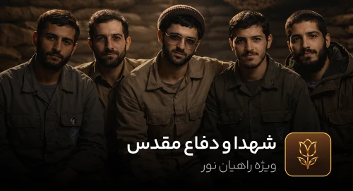 نوای شهدا