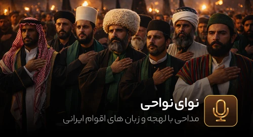 نوای نواحی