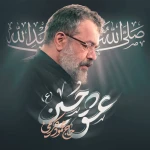 عشق حسین