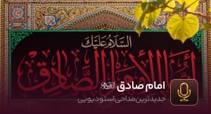 امام صادق (ع)