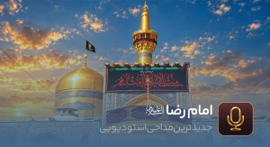 امام رضا (ع)