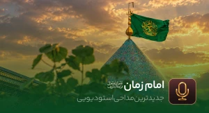 میلاد امام زمان (عج)