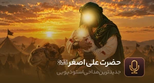 حضرت علی اصغر (ع)