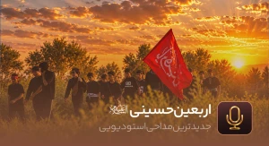 اربعین