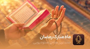 مناجات با خدا
