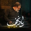یاد نجف