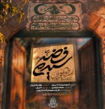 سیده‌فضه