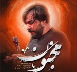 مجنون