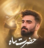 حضرت ماه