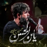 یابن الحسن