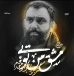 مشق من تویی